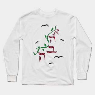 Ahava Long Sleeve T-Shirt